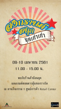 กิจกรรมวันสงกรานต์ 2561